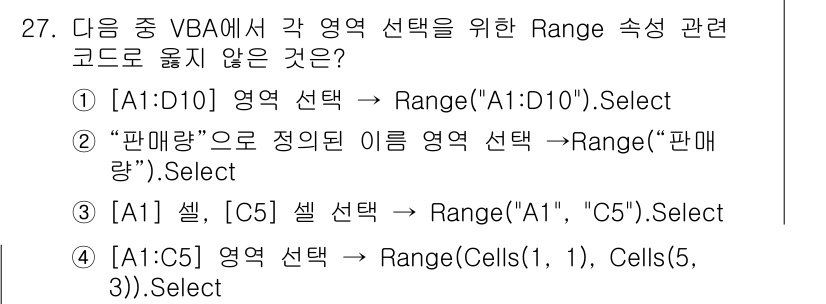 컴퓨터활용능력_1급 2015년 27번 - 정답은 '4'입니다. 이 코드는 `Range("A1:C5")`와 같은 범... 에 관한 핵심 기출문제