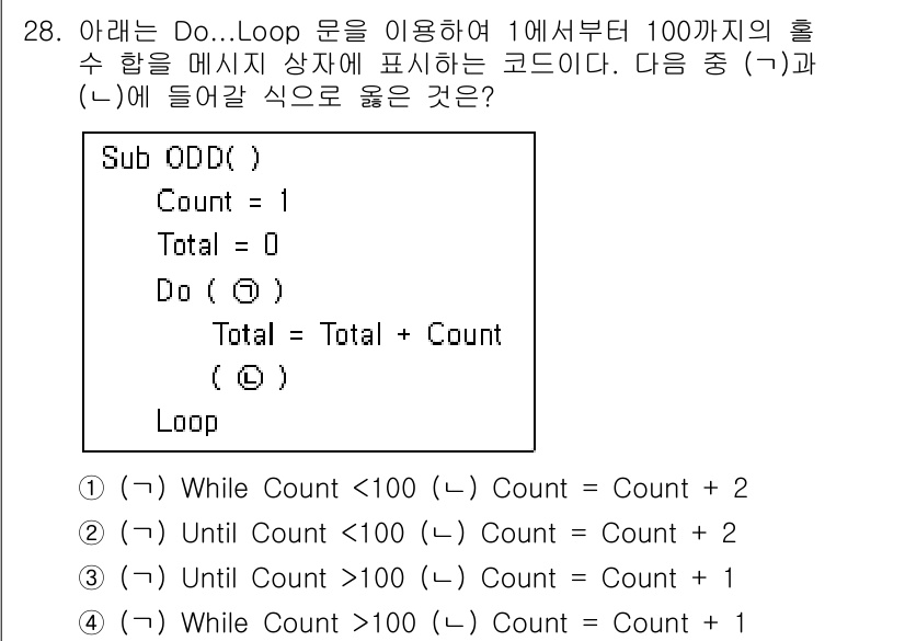 컴퓨터활용능력_1급 2015년 28번 - 코드의 목적은 1부터 100까지의 홀수 합을 구하는 것입니다. 'Coun... 에 관한 핵심 기출문제