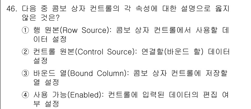 컴퓨터활용능력_1급 2015년 46번 - 정답인 '5'는 '사용 가능(Enabled)' 항목에 대한 설명이 다른 ... 에 관한 핵심 기출문제