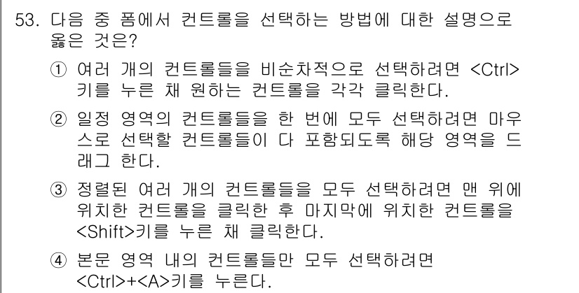 컴퓨터활용능력_1급 2015년 53번 - 정답은 '4'입니다.  +  키를 누르면 전체 선택이 이루어지므로 본 영... 에 관한 핵심 기출문제