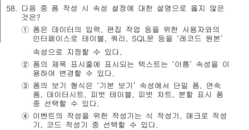 컴퓨터활용능력_1급 2015년 58번 - 정답 '2'는 옳지 않은 설명입니다. '이름' 속성을 사용하여 텍스트를 ... 에 관한 핵심 기출문제