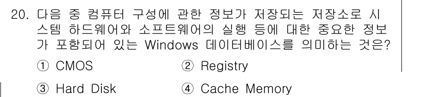 컴퓨터활용능력_2급 2015년 20번 - 정답 '4'는 Windows에서 시스템 하드웨어와 소프트웨어의 설정, 구... 에 관한 핵심 기출문제