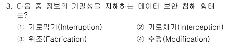 컴퓨터활용능력_2급 2015년 3번 - 위 문제에서 '위조(Fabrication)'는 정보의 기밀성을 저해하는 ... 에 관한 핵심 기출문제