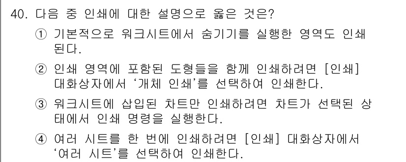 컴퓨터활용능력_2급 2015년 40번 - 문제에서 인쇄에 대한 설명을 묻고 있으며, 각 선택지는 인쇄 기능의 특정... 에 관한 핵심 기출문제