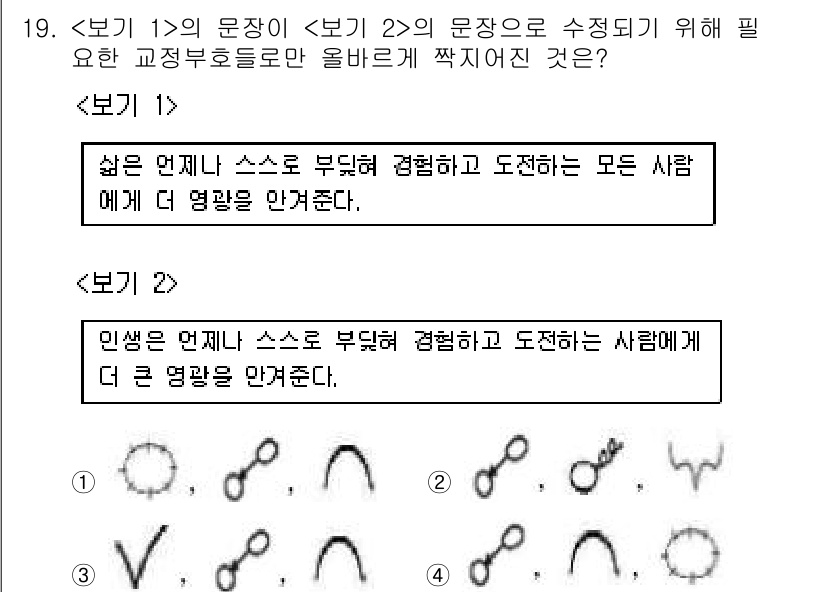 워드프로세서 2015년 19번 - 주어진 문장에서 '삶'을 나타내는 단어가 '인생'으로 바뀌었고, 이로 인... 에 관한 핵심 기출문제