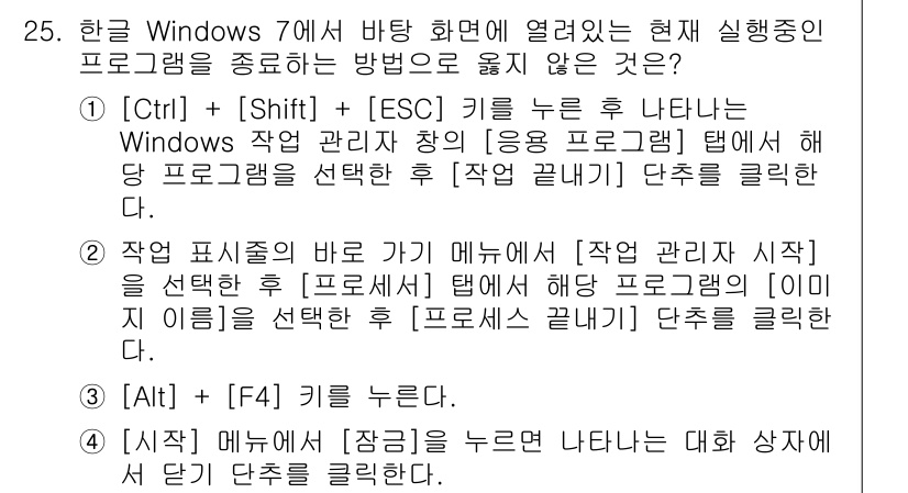 워드프로세서 2015년 25번 - 정답은 '1'입니다. 이유는 해당 방법인 "[Ctrl] + [Shift]... 에 관한 핵심 기출문제