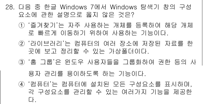 워드프로세서 2015년 28번 - 주어진 문제에서 '3'번 옵션인 '흉 그룹'은 Windows 사용자 관리... 에 관한 핵심 기출문제