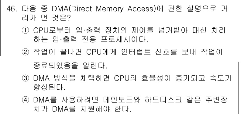워드프로세서_(구_1급) 2015년 46번 - 정답 '3'은 DMA 방식이 CPU의 효율성을 높이고 처리 속도를 개선한... 에 관한 핵심 기출문제