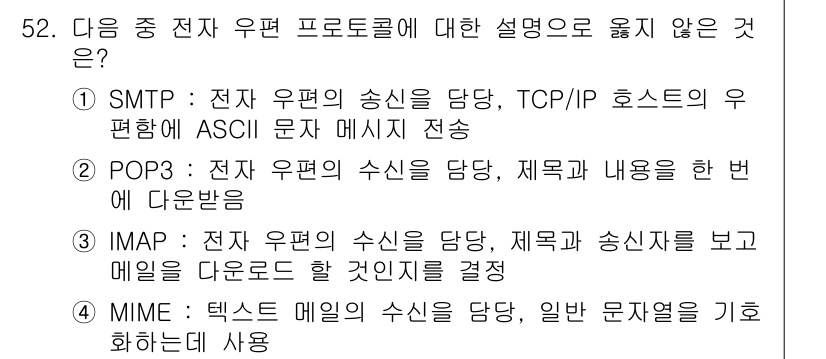 워드프로세서_(구_1급) 2015년 52번 - 답안 3번(IMAP)에서 "메일을 다운로드할 것인지 결정"이라는 설명이 ... 에 관한 핵심 기출문제