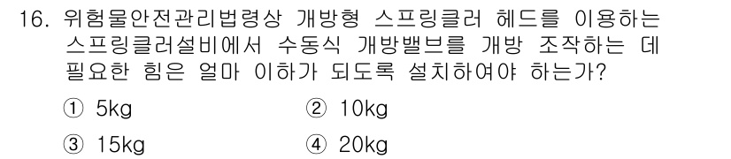 위험물기능사 2015년 16번 - 이 문제는 위험물 안전관리에 관련된 내용으로, 스프링클러 헤드를 이용한 ... 에 관한 핵심 기출문제