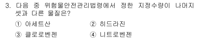 위험물기능사 2015년 3번 - 위험물 안전 관리법령에서 정한 지정수량은 각 물질의 성질에 따라 다르게 ... 에 관한 핵심 기출문제