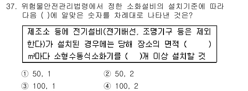 위험물기능사 2015년 37번 - 이 문제는 위험물 안전 관리에 관한 규정에 대한 이해를 요구합니다. 주어... 에 관한 핵심 기출문제