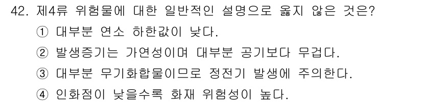 위험물기능사 2015년 42번 - 해당 자격증의 핵심 개념을 묻는 객관식 문제