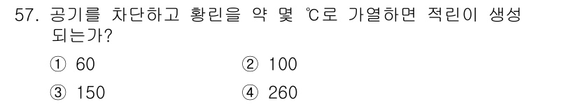 위험물기능사 2015년 57번 - 해당 자격증의 핵심 개념을 묻는 객관식 문제