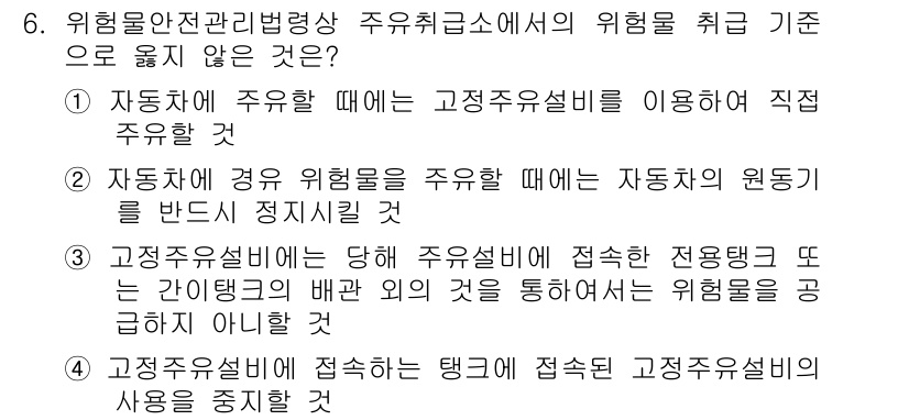위험물기능사 2015년 6번 - 정답이 '알 수 없음'인 이유는 문항에서 주어진 선택지들 중 3번이 고정... 에 관한 핵심 기출문제