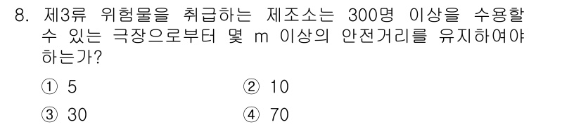 위험물기능사 2015년 8번 - 본 문제에서 제3류 위험물을 취급하는 제조소는 300명 이상의 근로자가 ... 에 관한 핵심 기출문제