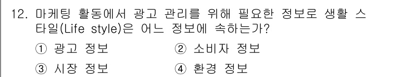 컴퓨터그래픽스기능사 2015년 12번 - 이 문제에서 '생활 스타일'은 소비자의 행동과 가치관을 반영하는 개념입니... 에 관한 핵심 기출문제