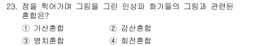 컴퓨터그래픽스기능사 2015년 23번 - 주어진 문제는 '점'을 기준으로 한 여러 가지 혼합 방식 중에서 어떤 것... 에 관한 핵심 기출문제