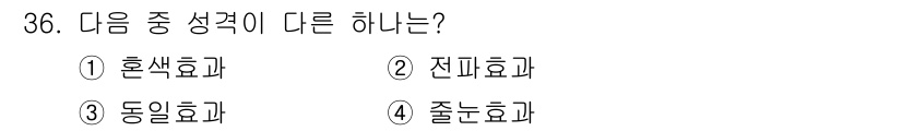 컴퓨터그래픽스기능사 2015년 36번 - 정답은 '알수없음'입니다. 이유는 제시된 보기들이 서로 다른 특성을 가진... 에 관한 핵심 기출문제