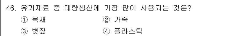 컴퓨터그래픽스기능사 2015년 46번 - 이 문제는 유기재료 중 대량 생산에 가장 많이 사용되는 것을 묻고 있습니... 에 관한 핵심 기출문제