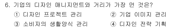 컴퓨터그래픽스기능사 2015년 6번 - 디자인 매니지먼트와 거리 유지를 통해 기업의 이미지를 효과적으로 관리하는... 에 관한 핵심 기출문제