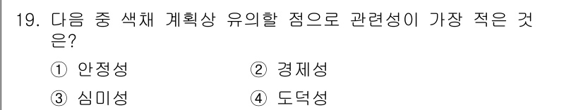웹디자인개발기능사 2015년 19번 - 문제에서 요구하는 '계획상 유의할 점'은 디자인이나 개발에서의 중요성을 ... 에 관한 핵심 기출문제