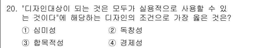 웹디자인개발기능사 2015년 20번 - 이 문제에서 "디자인 대상이 되는 것은 모두가 실용적으로 사용할 수 있는... 에 관한 핵심 기출문제