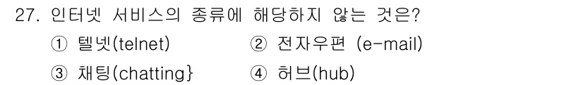 웹디자인개발기능사 2015년 27번 - 이 문제에서 '허브(hub)'는 네트워크 장비로, 특정 인터넷 서비스 종... 에 관한 핵심 기출문제