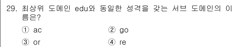 웹디자인개발기능사 2015년 29번 - 'edu' 도메인은 교육 관련 기관을 위해 설계된 최상위 도메인입니다. ... 에 관한 핵심 기출문제