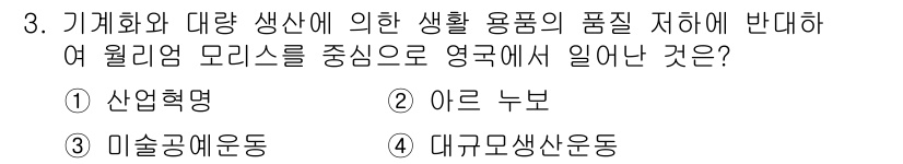 웹디자인개발기능사 2015년 3번 - 이 문제는 산업혁명과 관련된 역사적 사건을 묻고 있습니다. 주어진 선택지... 에 관한 핵심 기출문제