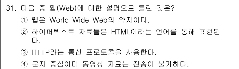 웹디자인개발기능사 2015년 31번 - 정답이 '4'인 이유는 ④번 선택지가 문서 중심의 설명을 하고 있지만, ... 에 관한 핵심 기출문제