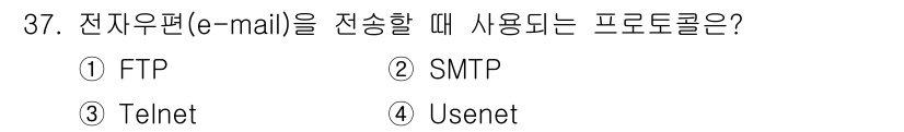 웹디자인개발기능사 2015년 37번 - 전자우편을 전송할 때는 SMTP(Simple Mail Transfer P... 에 관한 핵심 기출문제