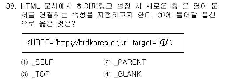 웹디자인개발기능사 2015년 38번 - HTML에서 하이퍼링크의 `target` 속성에 값을 지정할 때, 새 창... 에 관한 핵심 기출문제