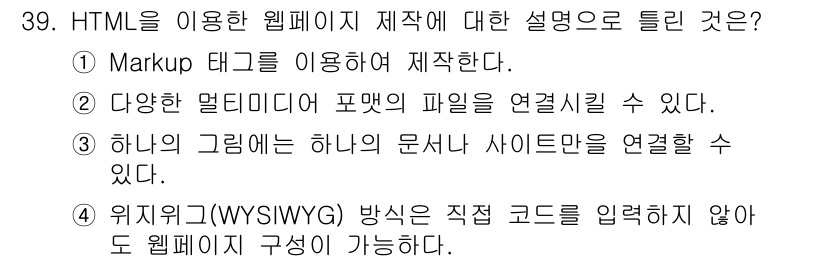 웹디자인개발기능사 2015년 39번 - 주어진 보기 중에서 HTML의 기본 원칙과 맞지 않는 항목이 포함되어 있... 에 관한 핵심 기출문제