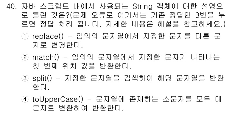 웹디자인개발기능사 2015년 40번 - 주어진 선택지에서 잘못된 설명을 고르는 문제입니다. 각 옵션의 설명을 보... 에 관한 핵심 기출문제