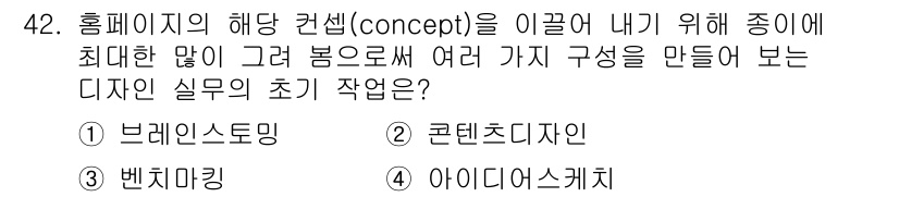 웹디자인개발기능사 2015년 42번 - 이 문제에서 요구하는 '디자인 실무의 초기 작업'은 웹사이트의 전반적인 ... 에 관한 핵심 기출문제