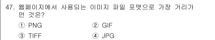 웹디자인개발기능사 2015년 47번 - 웹페이지에서 가장 일반적으로 사용되는 이미지 파일 포맷은 JPG입니다. ... 에 관한 핵심 기출문제