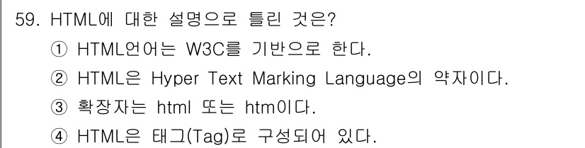 웹디자인개발기능사 2015년 59번 - 해당 자격증의 핵심 개념을 묻는 객관식 문제