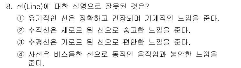 웹디자인개발기능사 2015년 8번 - 해당 자격증의 핵심 개념을 묻는 객관식 문제