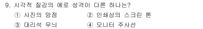 웹디자인개발기능사 2015년 9번 - 해당 자격증의 핵심 개념을 묻는 객관식 문제