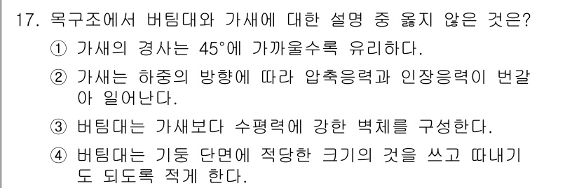 전산응용건축제도기능사 2015년 17번 - 정답은 '1'입니다. 가새의 경사는 일반적으로 45°가 아닌 다른 각도에... 에 관한 핵심 기출문제