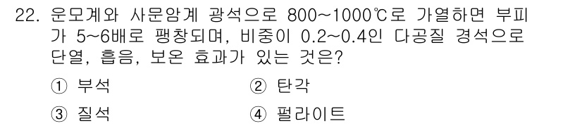 전산응용건축제도기능사 2015년 22번 - 이 문제에서 언급된 온도 범위(800~1000℃)와 특정 비중을 고려할 ... 에 관한 핵심 기출문제