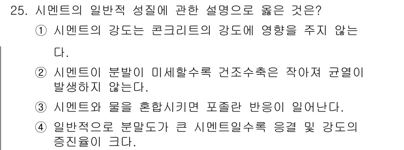 전산응용건축제도기능사 2015년 25번 - 정답 '2'는 시멘트가 미세할수록 건조 시 수축이 적어 규열이 발생하지 ... 에 관한 핵심 기출문제