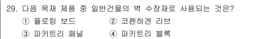 전산응용건축제도기능사 2015년 29번 - 전산응용건축제도에서 일반 건물의 벽 수장재로 사용되는 것은 '파키트리 패... 에 관한 핵심 기출문제