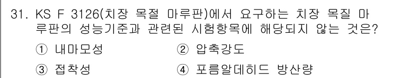 전산응용건축제도기능사 2015년 31번 - 'KS F 3126'에서 요구하는 시험항목은 마루판의 성능 기준과 관련된... 에 관한 핵심 기출문제