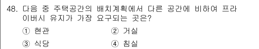 전산응용건축제도기능사 2015년 48번 - 정답인 '2' 거실은 주택의 중심적인 공간으로, 다른 공간들과의 연결성이... 에 관한 핵심 기출문제