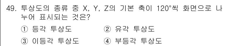 전산응용건축제도기능사 2015년 49번 - 주어진 문제에서 X, Y, Z의 기본 축이 120° 화면에 표시된다고 했... 에 관한 핵심 기출문제