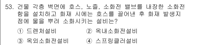 전산응용건축제도기능사 2015년 53번 - 이 문제는 소화전 설치와 관련된 내용으로, 제시된 방법들 중에서 화재 시... 에 관한 핵심 기출문제