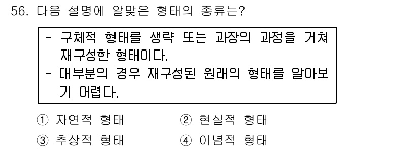 전산응용건축제도기능사 2015년 56번 - 주어진 설명은 '구체적 형태를 생각 또는 과정으로 재구성한 형태'를 나타... 에 관한 핵심 기출문제