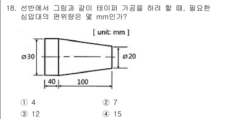 전산응용기계제도기능사 2015년 18번 - 이 문제는 테이퍼 가공 시 필요한 심압대의 편위량을 구하는 것입니다. 제... 에 관한 핵심 기출문제